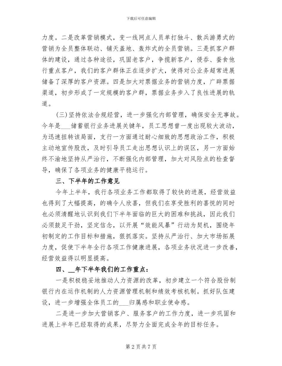 2024年邮储银行上半年总结_第2页