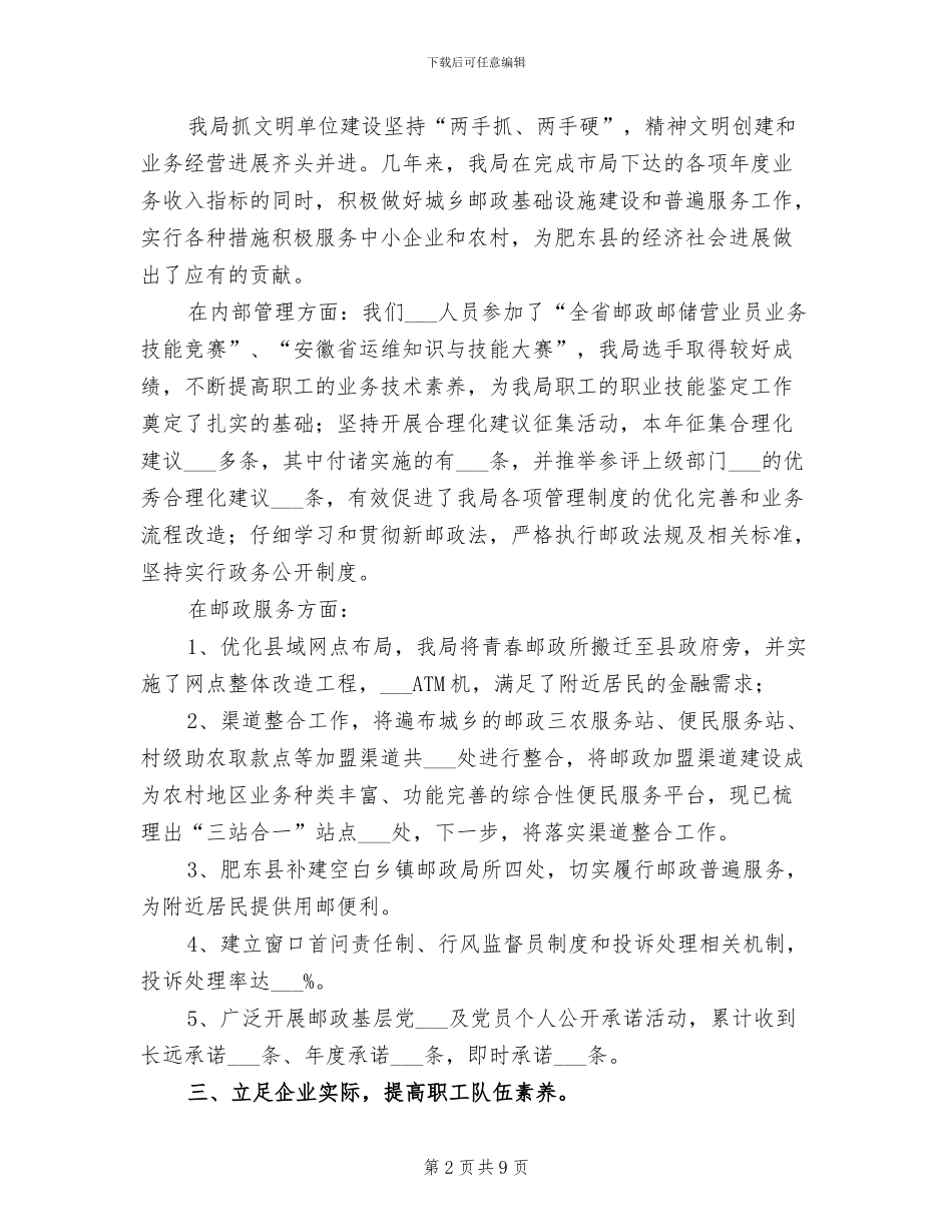 2024年邮政局创建省级文明单位工作总结_第2页