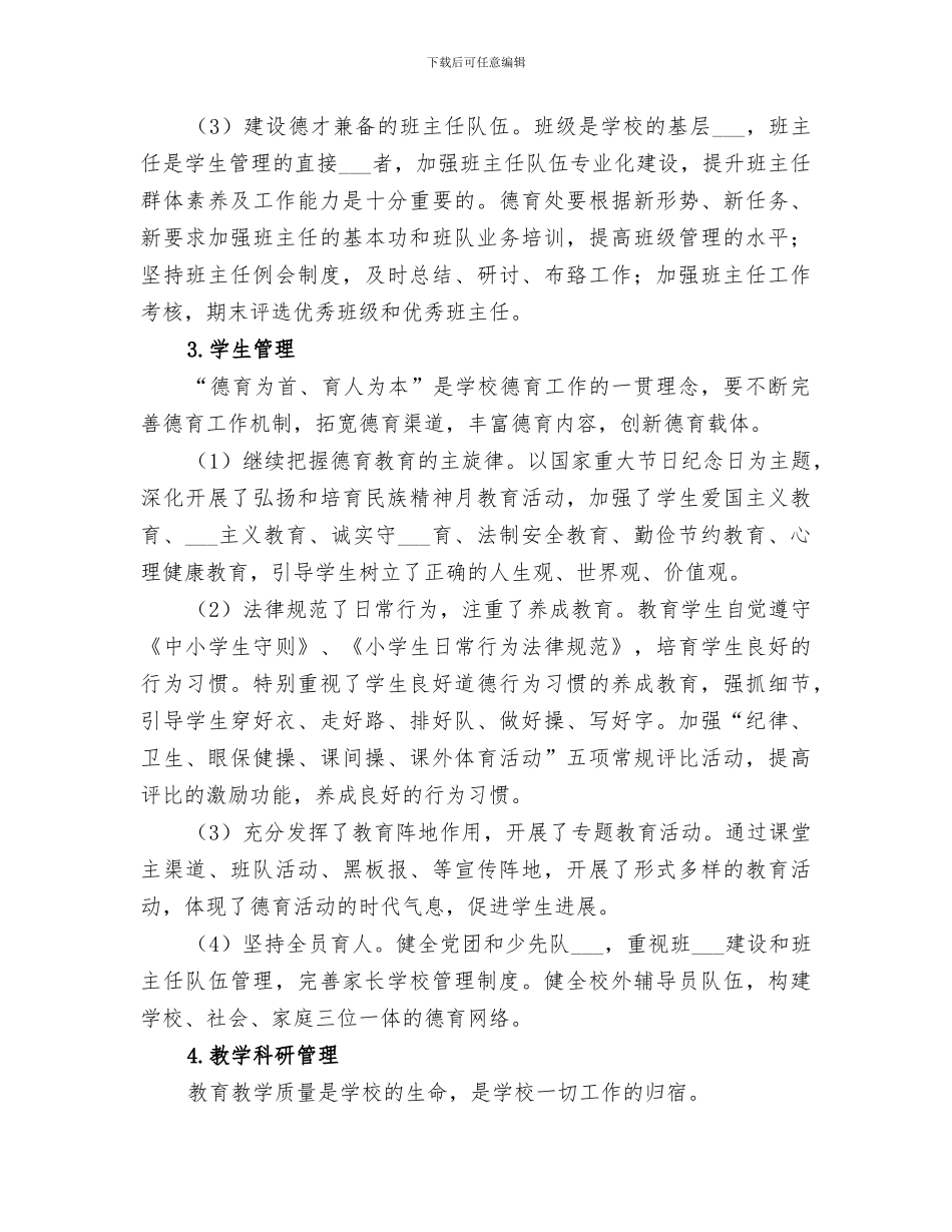 2024年邮政局创新创优活动总结范文_第3页