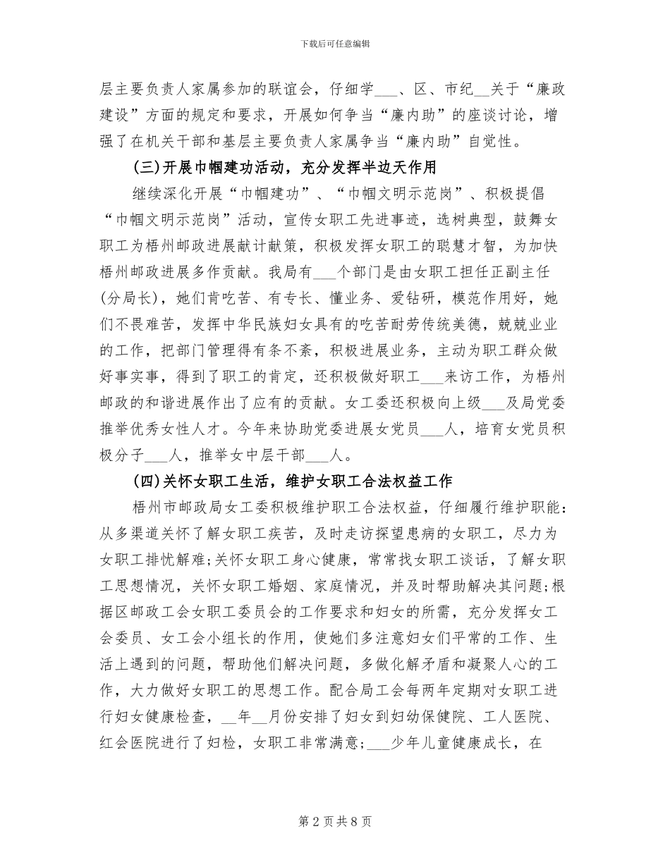 2024年邮政局女工委年终总结_第2页