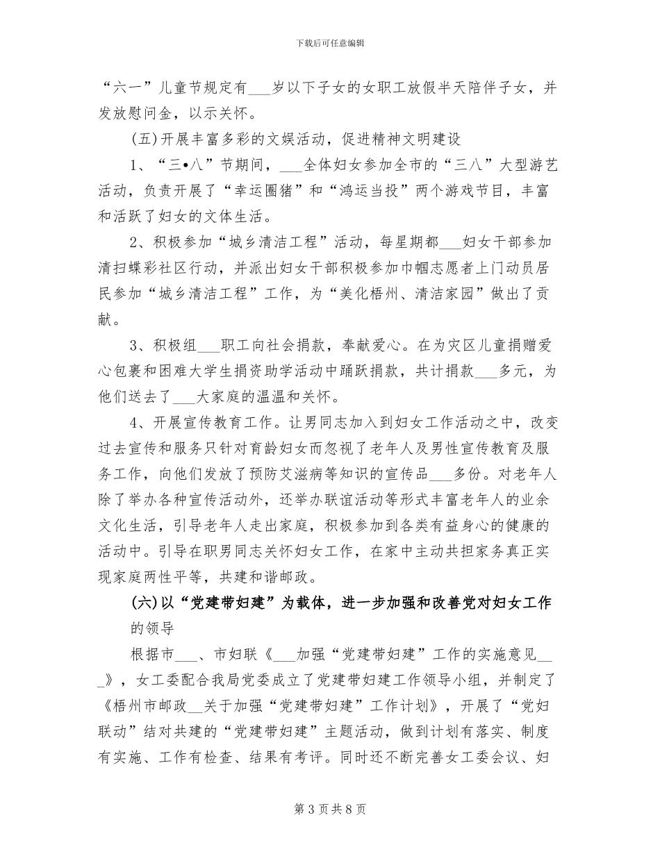 2024年邮政局女工委年终总结_第3页