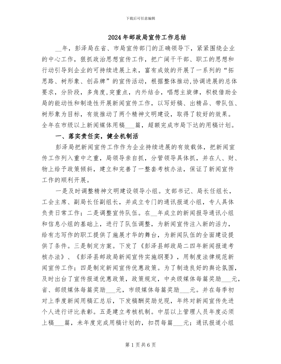 2024年邮政局宣传工作总结_第1页