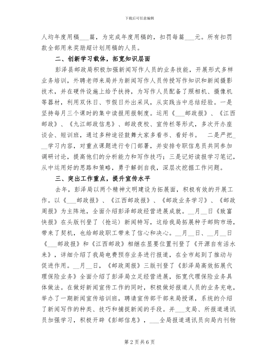 2024年邮政局宣传工作总结_第2页