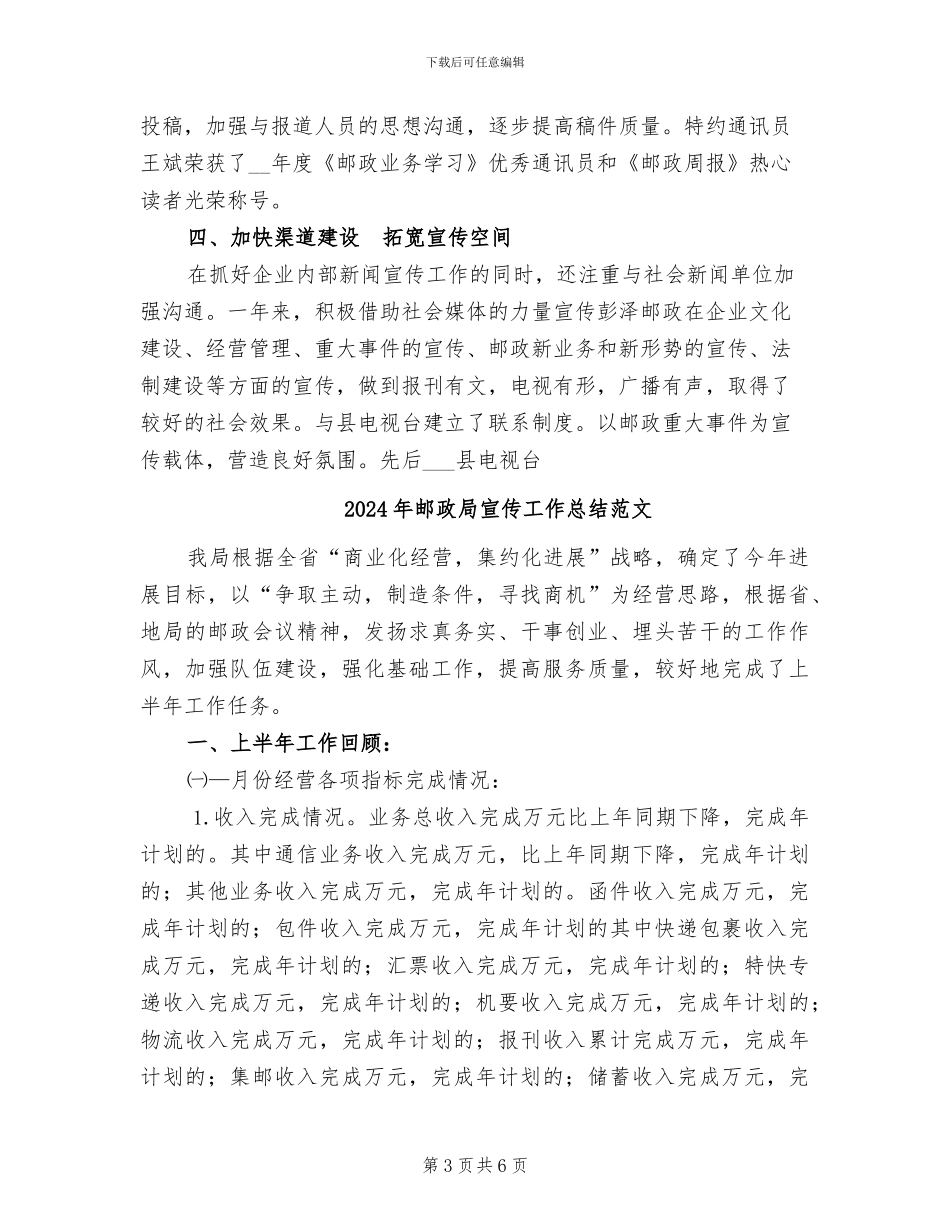2024年邮政局宣传工作总结_第3页