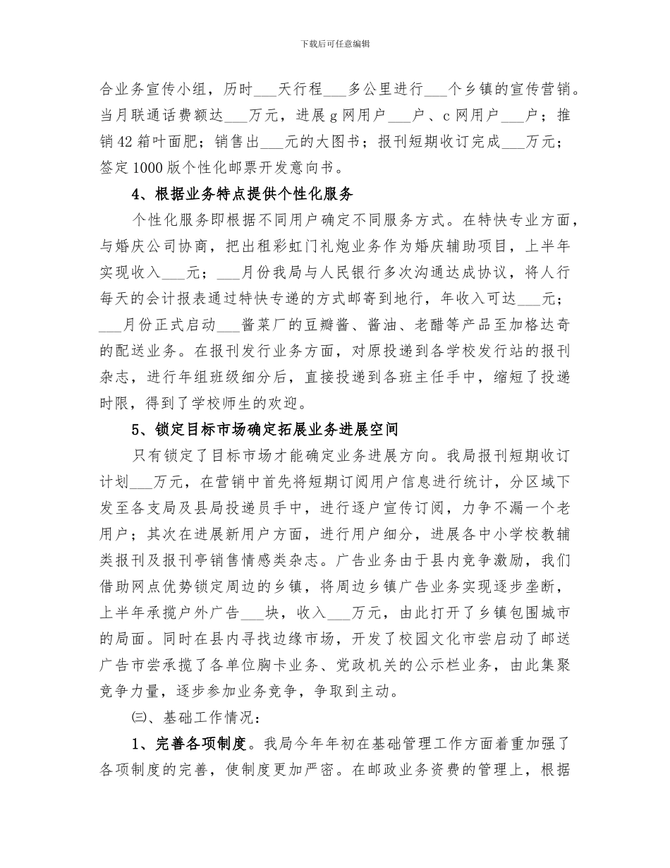 2024年邮政局宣传工作总结范本_第3页