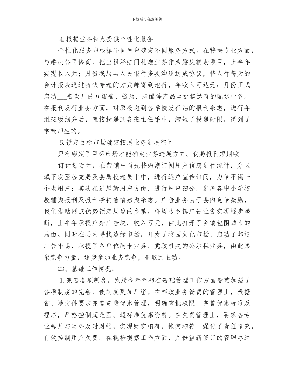 2024年邮政局宣传工作总结范文_第3页