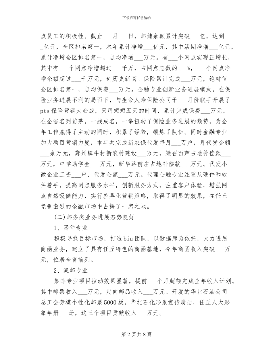 2024年邮政局年终工作总结_第2页