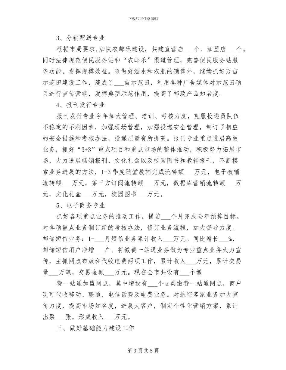 2024年邮政局年终工作总结_第3页