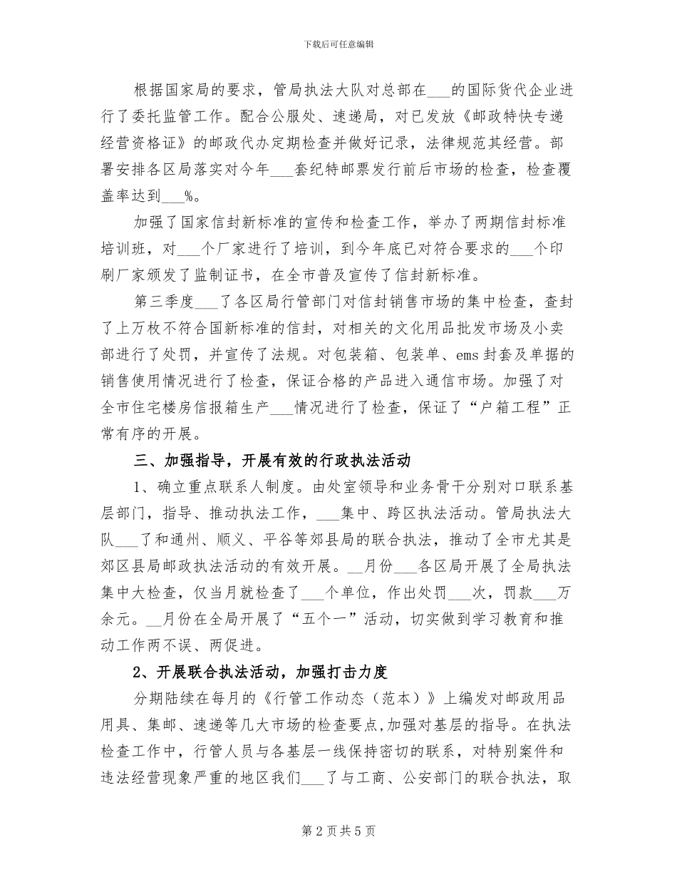 2024年邮政局局长年终总结范文_第2页