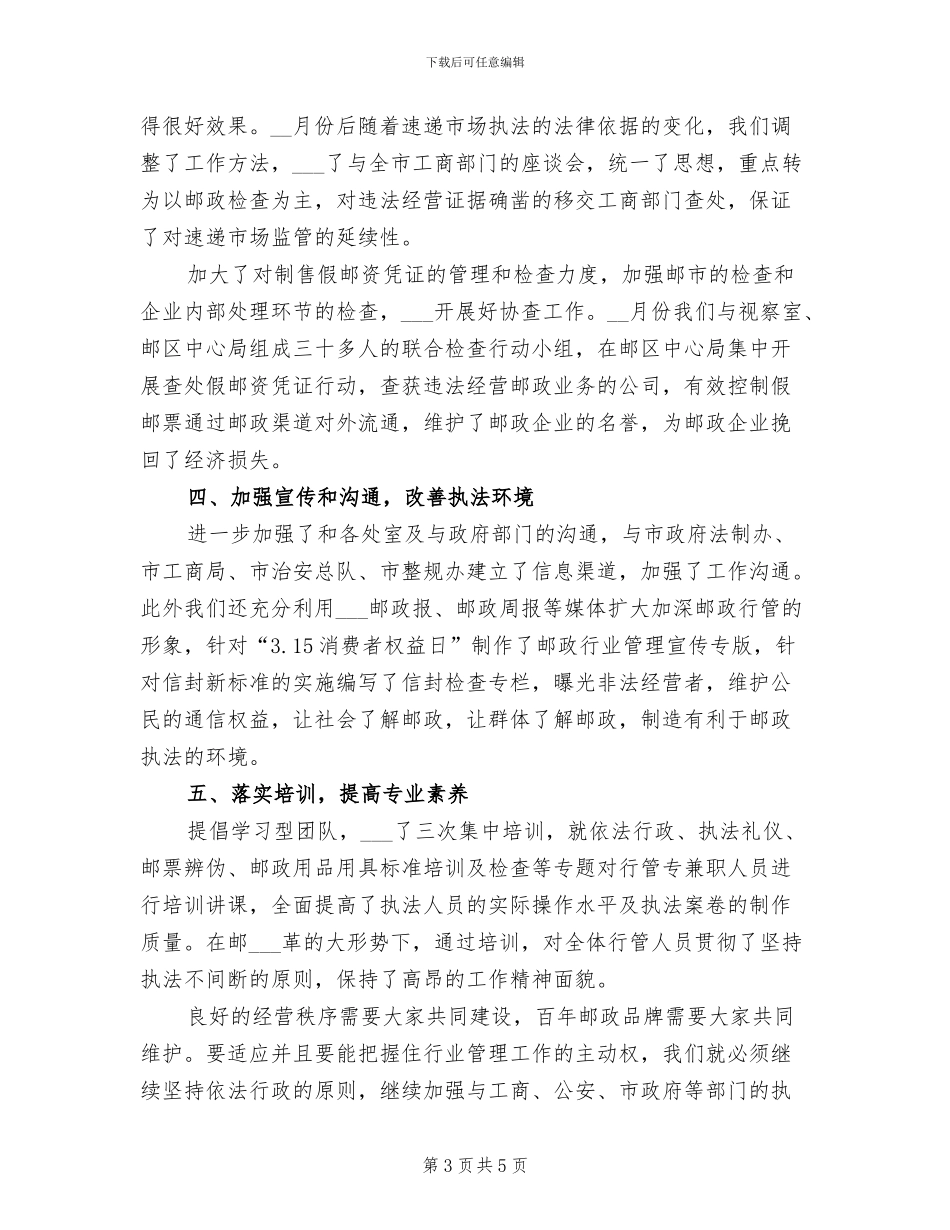 2024年邮政局局长年终总结范文_第3页