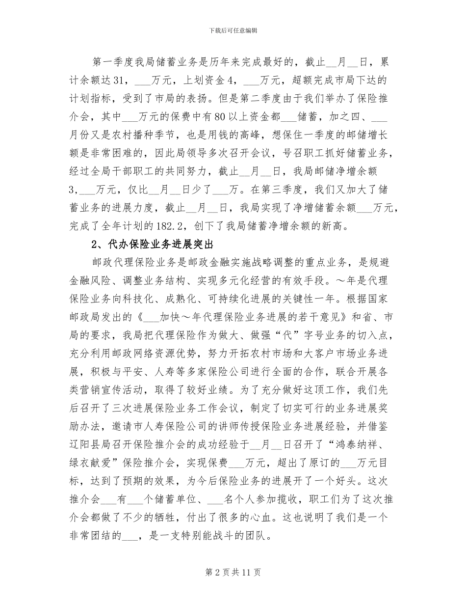 2024年邮政局年终工作总结最新_第2页