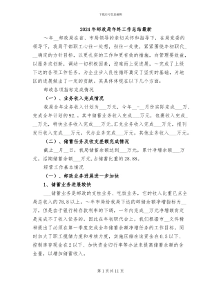 2024年邮政局年终工作总结最新