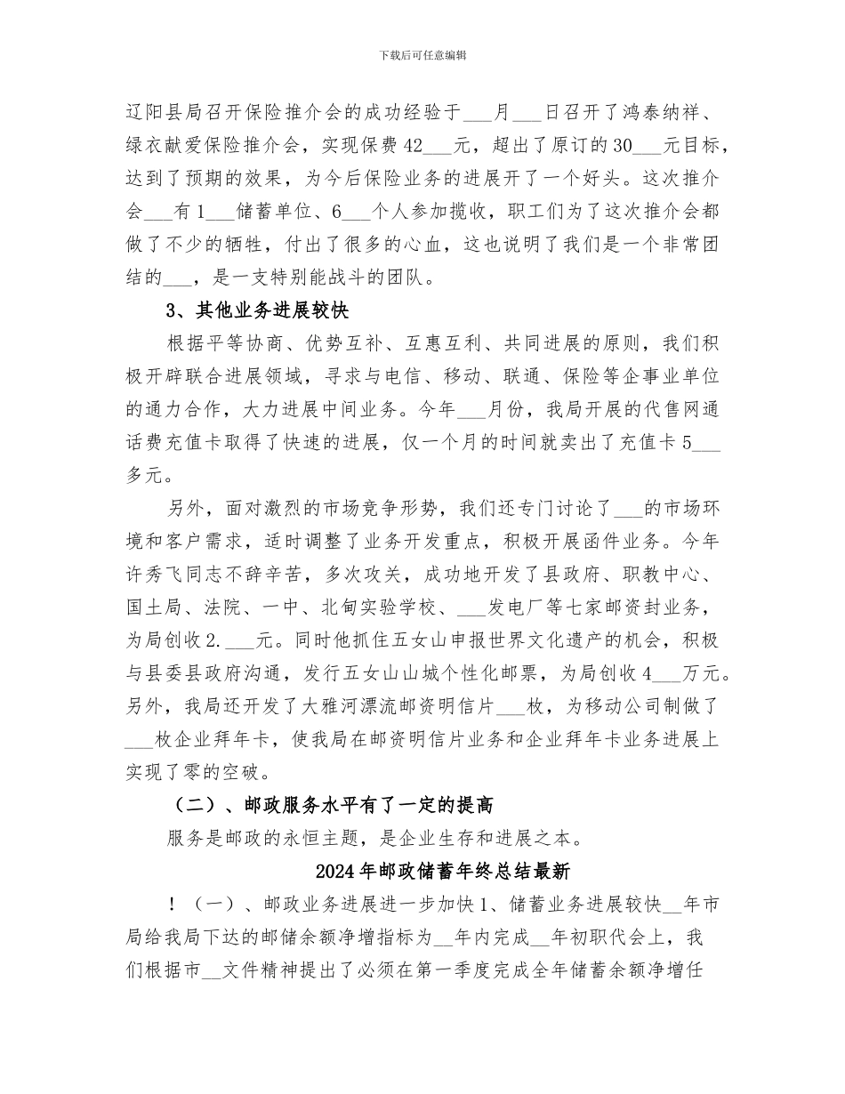 2024年邮政储蓄年终工作总结范文_第2页