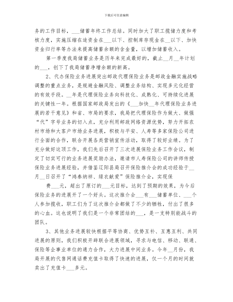 2024年邮政储蓄年终工作总结范文_第3页