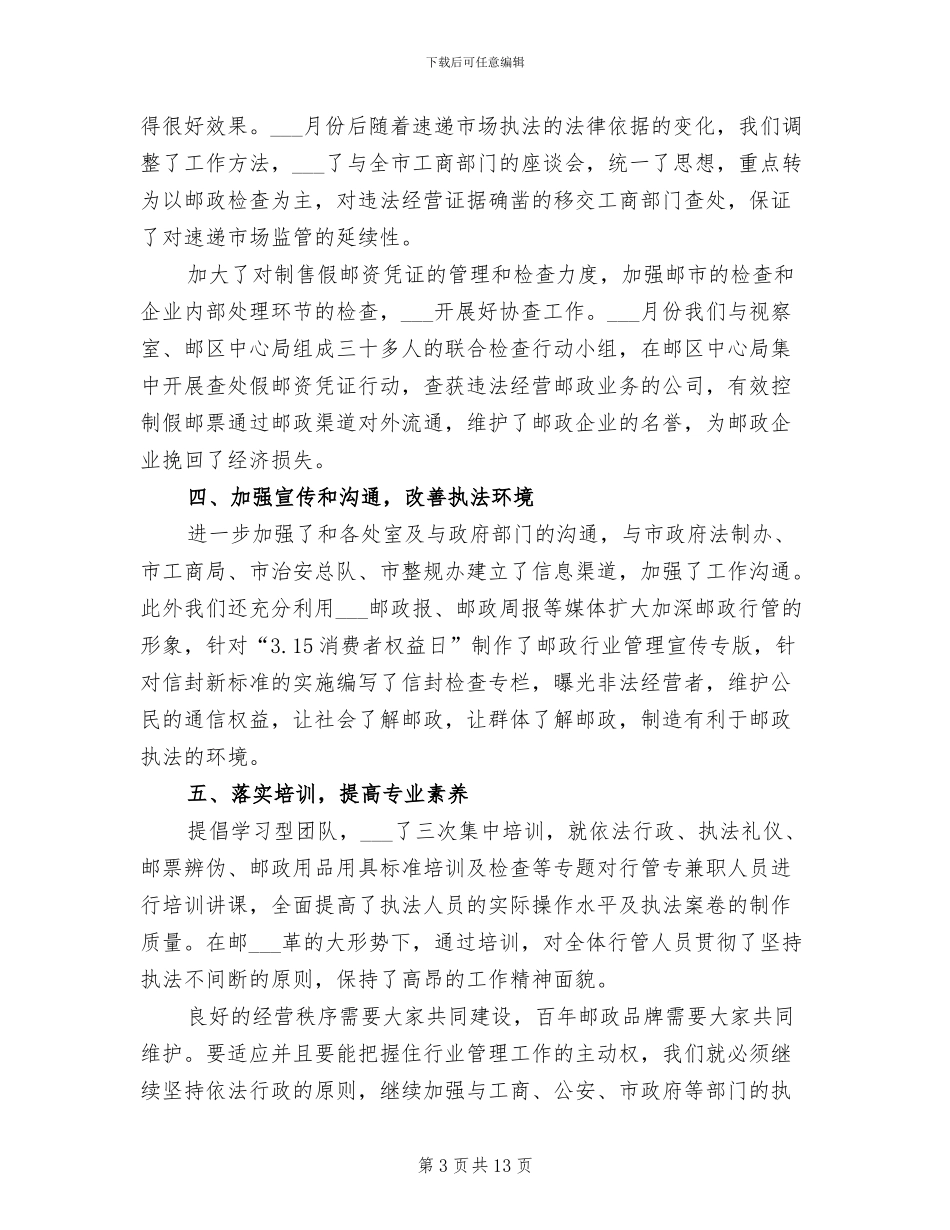 2024年邮政局局长年终总结_第3页