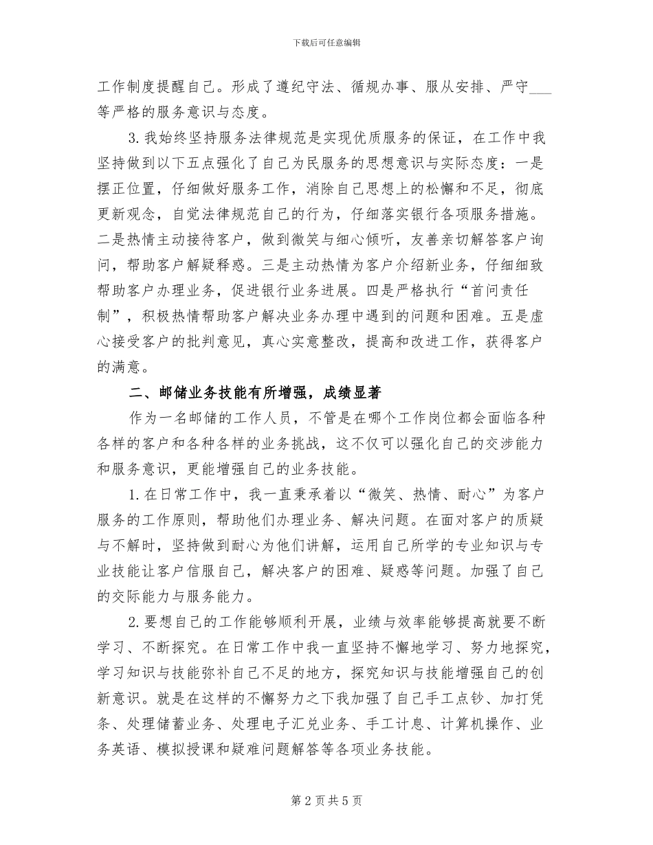 2024年邮政局技术业务总结_第2页