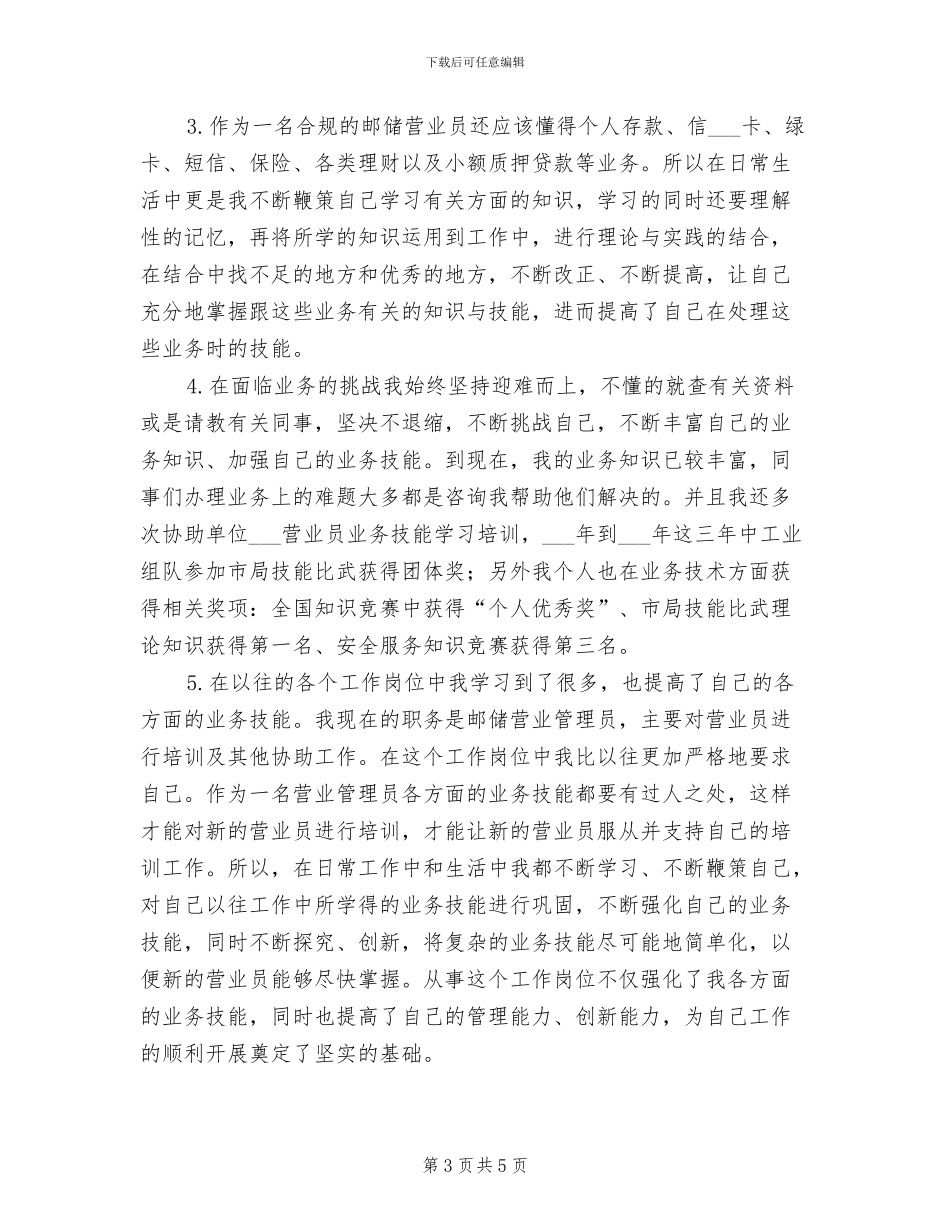 2024年邮政局技术业务总结_第3页