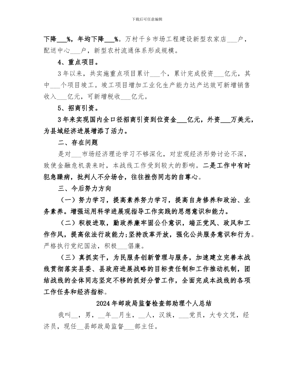 2024年邮政局的工作总结_第2页