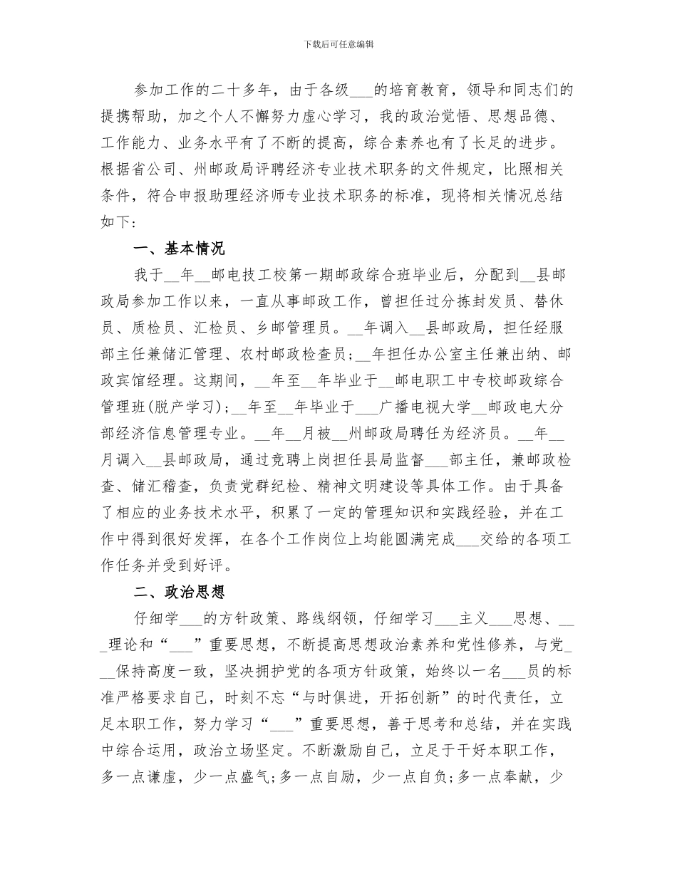 2024年邮政局的工作总结_第3页