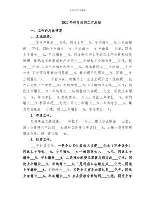 2024年邮政局的工作总结