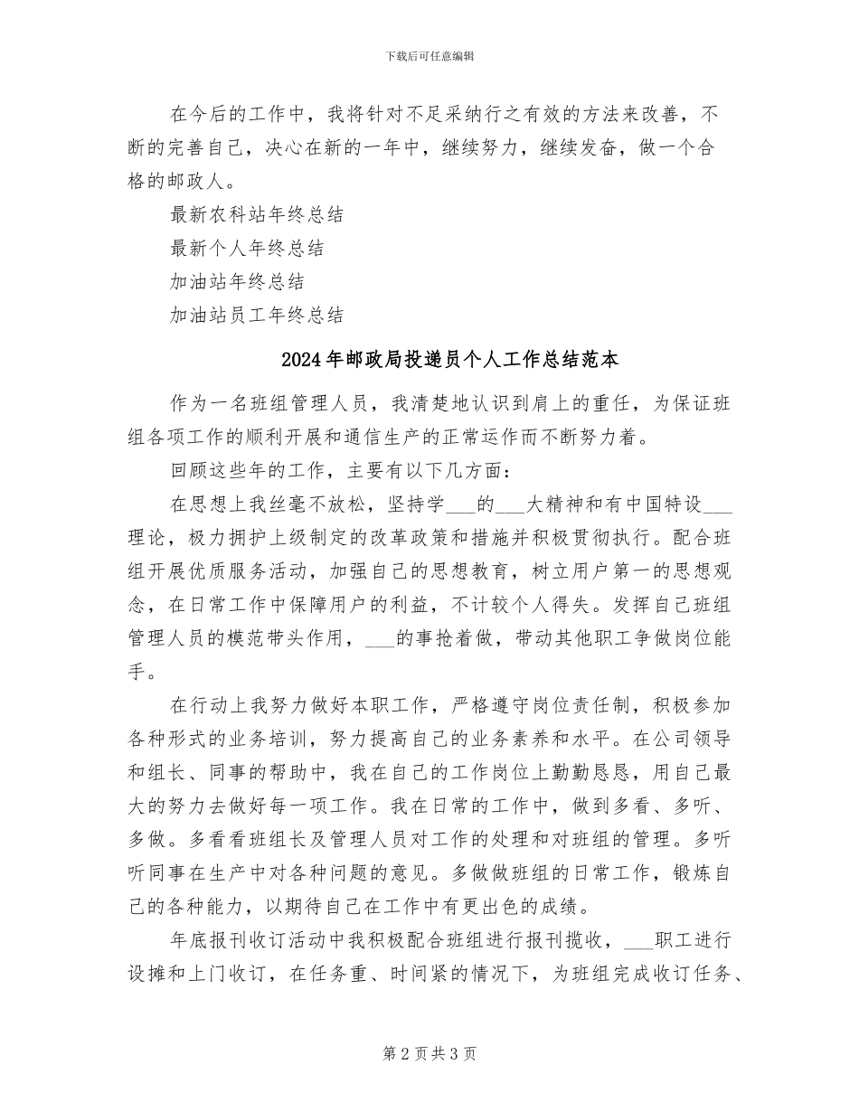 2024年邮政局投递员个人工作总结范文_第2页