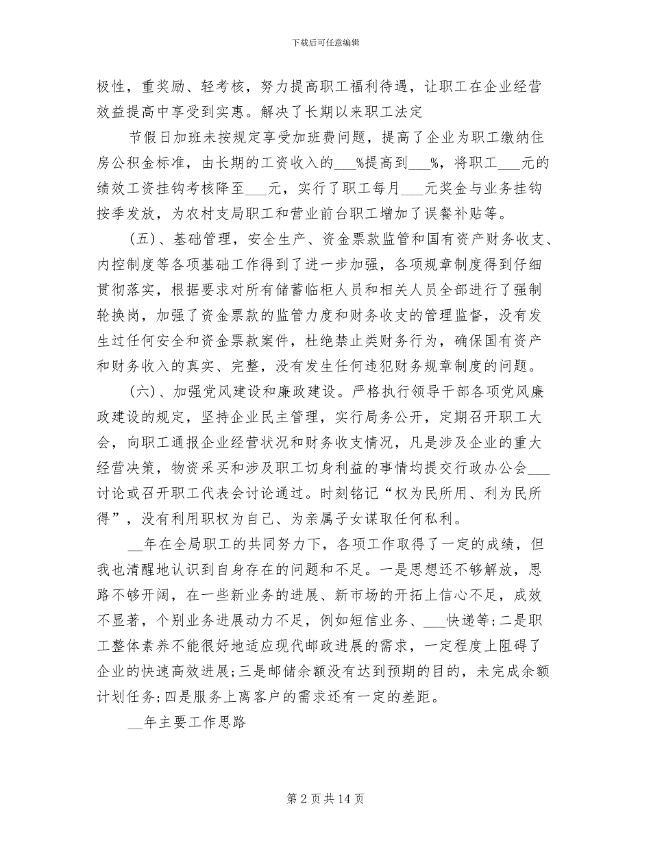 2024年邮政员工年度个人总结_第2页