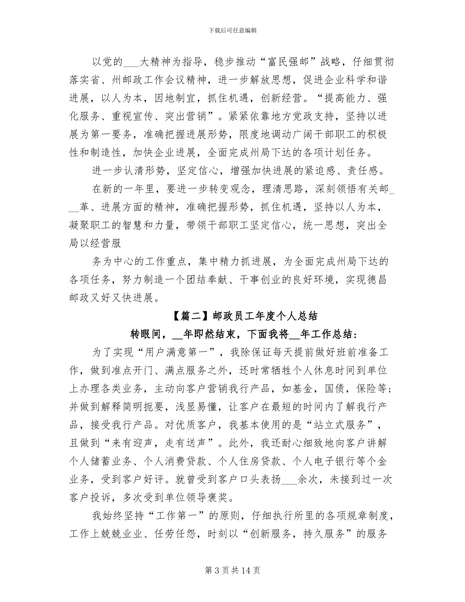 2024年邮政员工年度个人总结_第3页