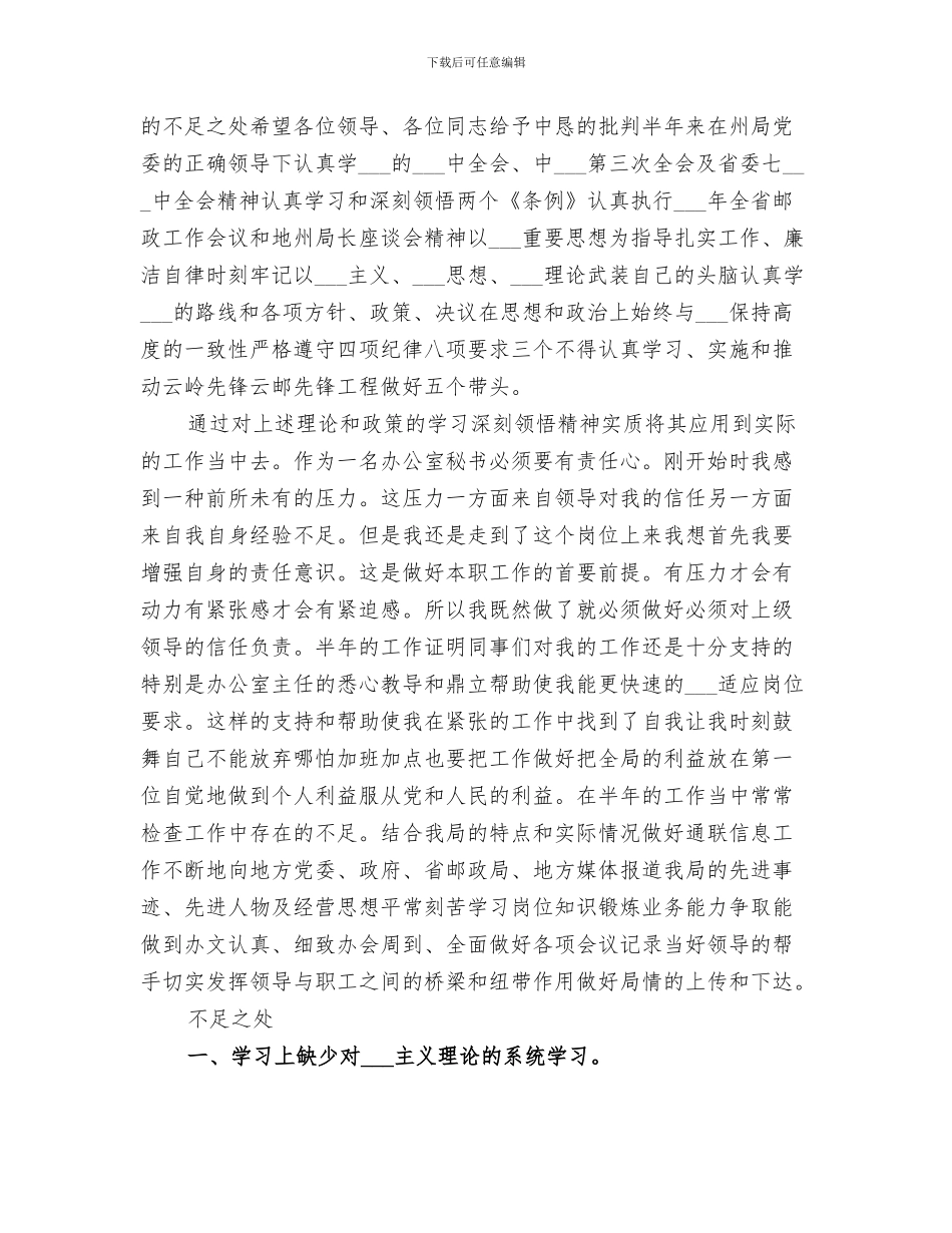 2024年邮政工会年终工作总结_第3页