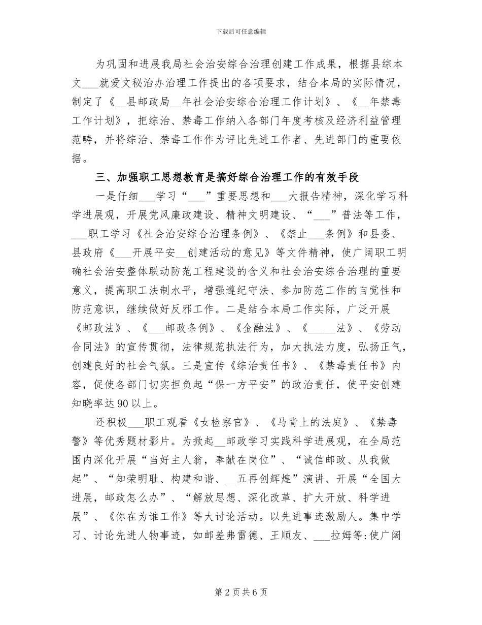 2024年邮政局社会治安综合治理总结汇报_第2页