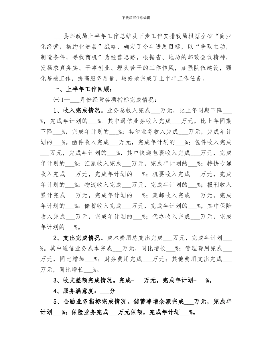 2024年邮政工作总结范文_第2页