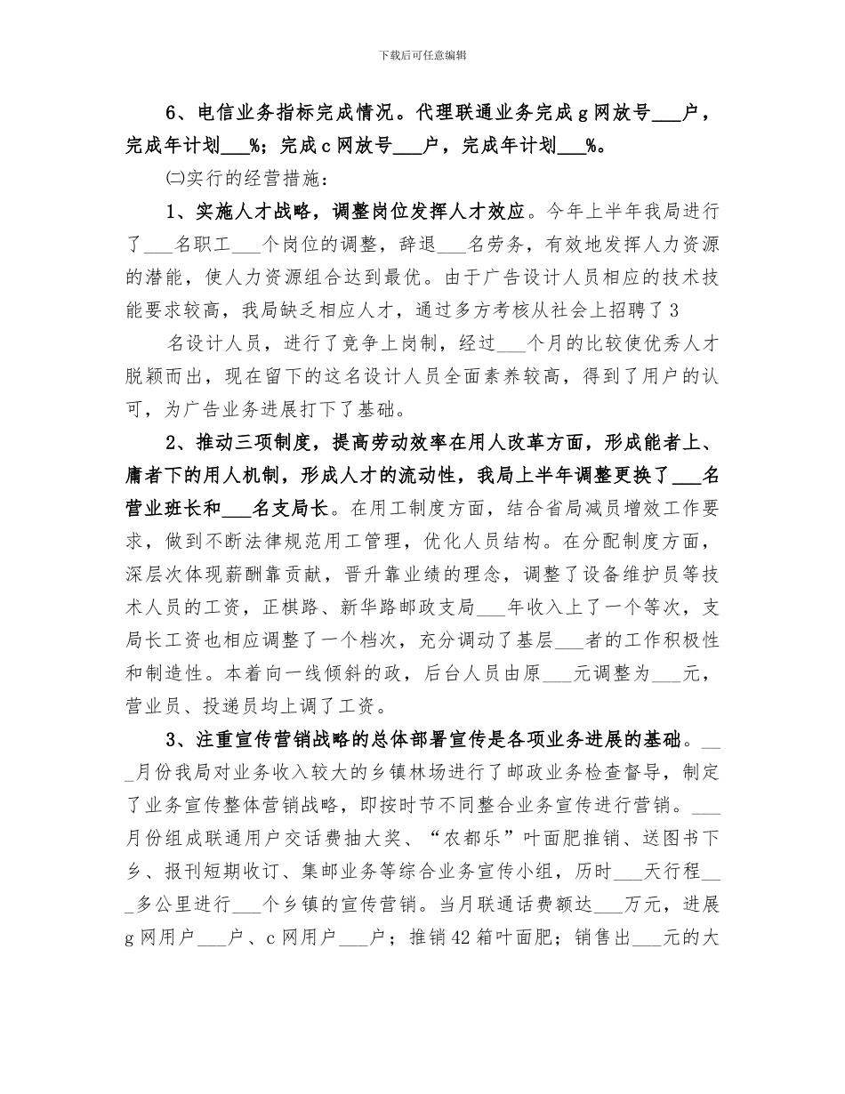 2024年邮政工作总结范文_第3页