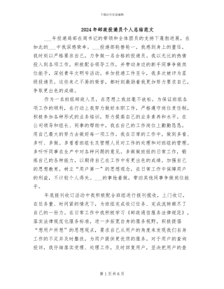 2024年邮政投递员个人总结范文