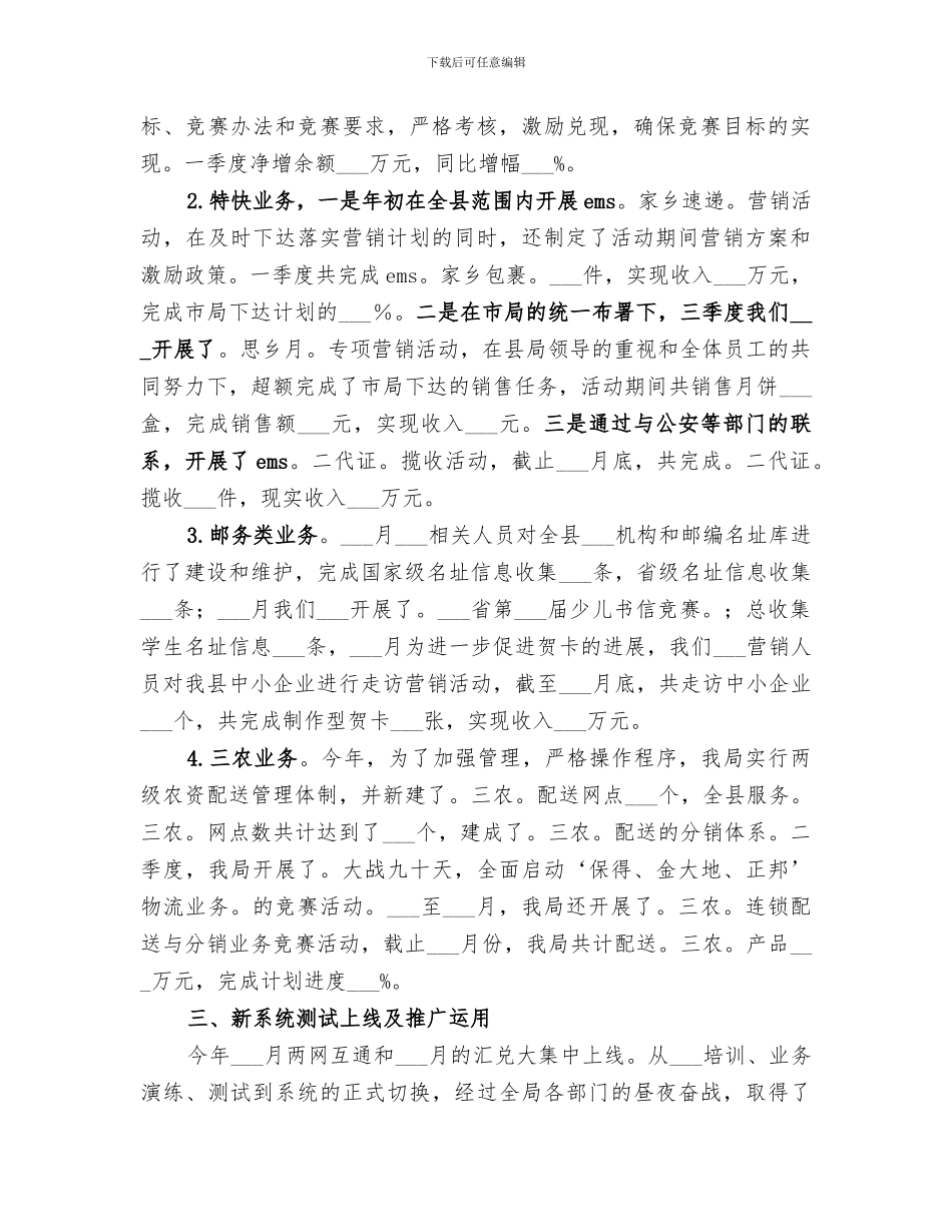 2024年邮政年度工作总结_第2页