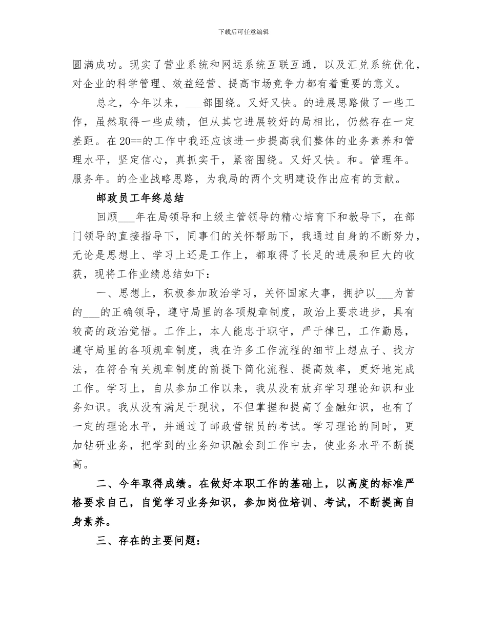 2024年邮政年度工作总结_第3页