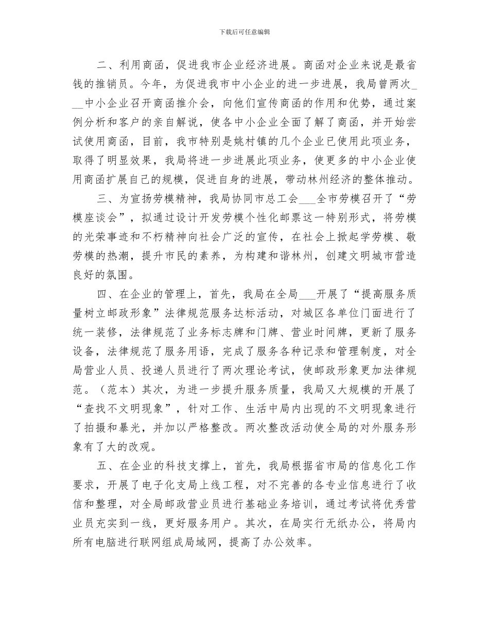 2024年邮政局上半年工作总结范文_第2页