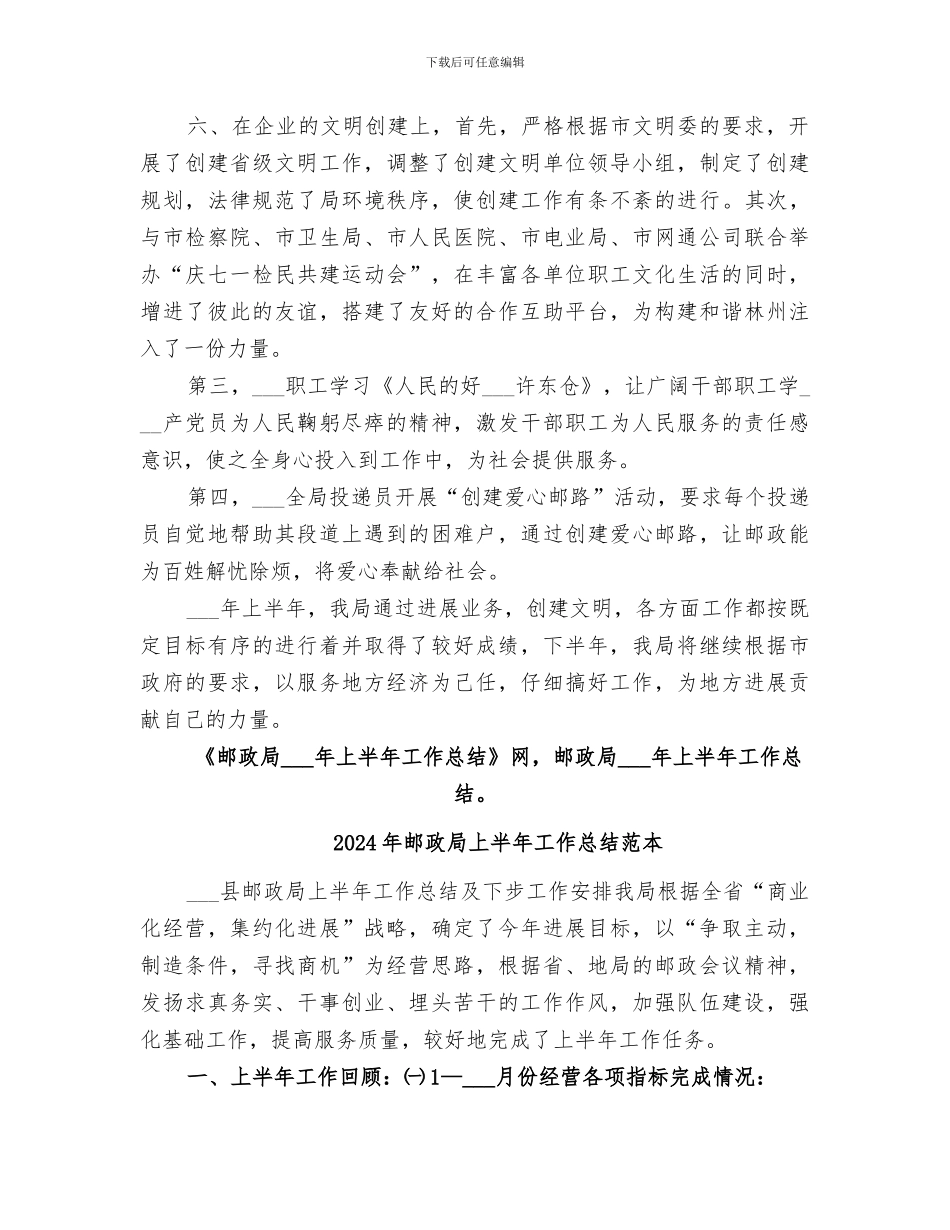 2024年邮政局上半年工作总结范文_第3页