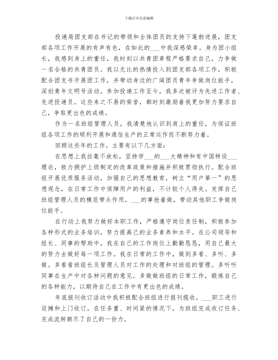 2024年邮政投递员小结_第2页