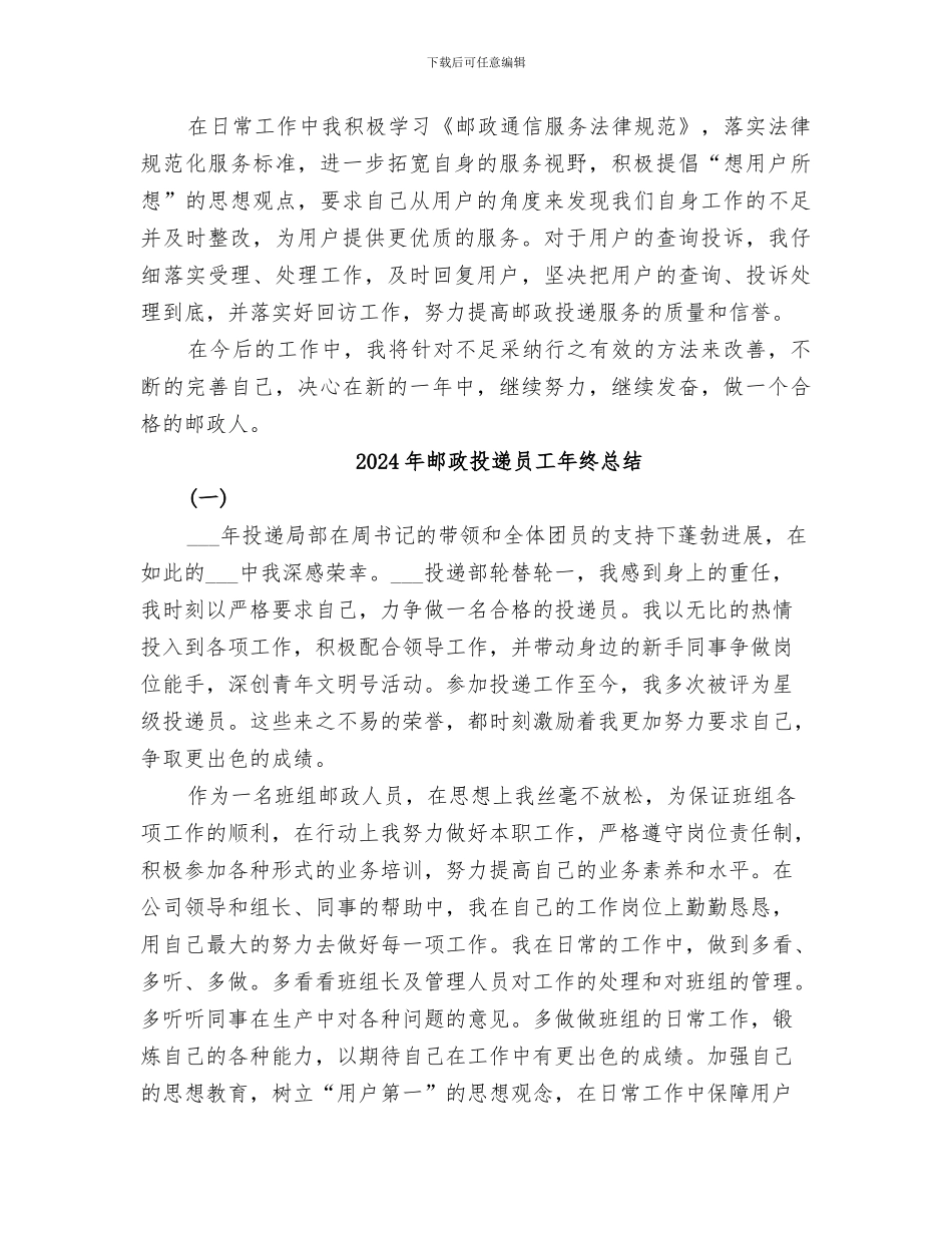 2024年邮政投递员小结_第3页