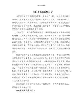 2024年邮政投递员小结