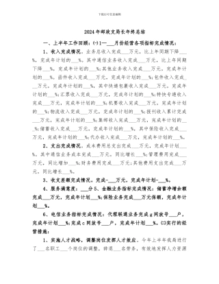 2024年邮政支局长年终总结