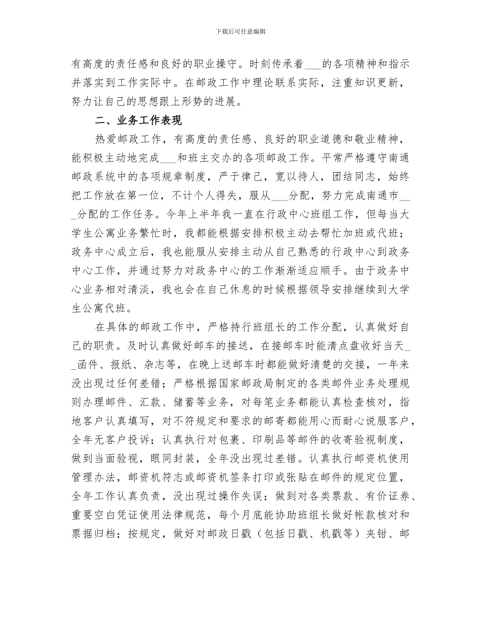 2024年邮政职工个人工作总结范文_第3页