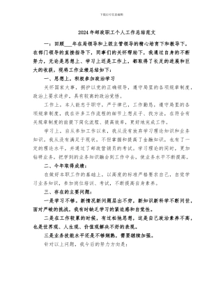 2024年邮政职工个人工作总结范文