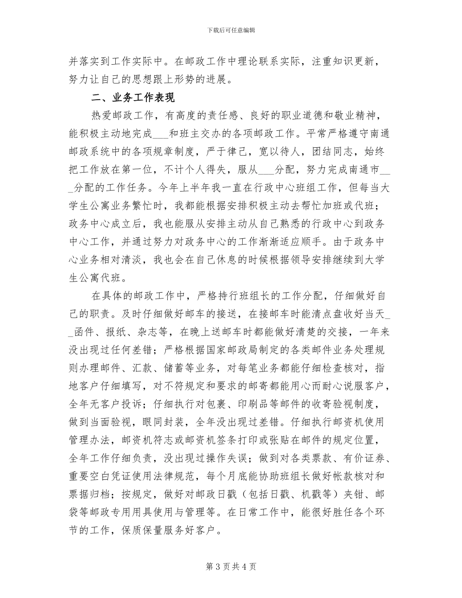 2024年邮政职工个人工作总结三_第3页