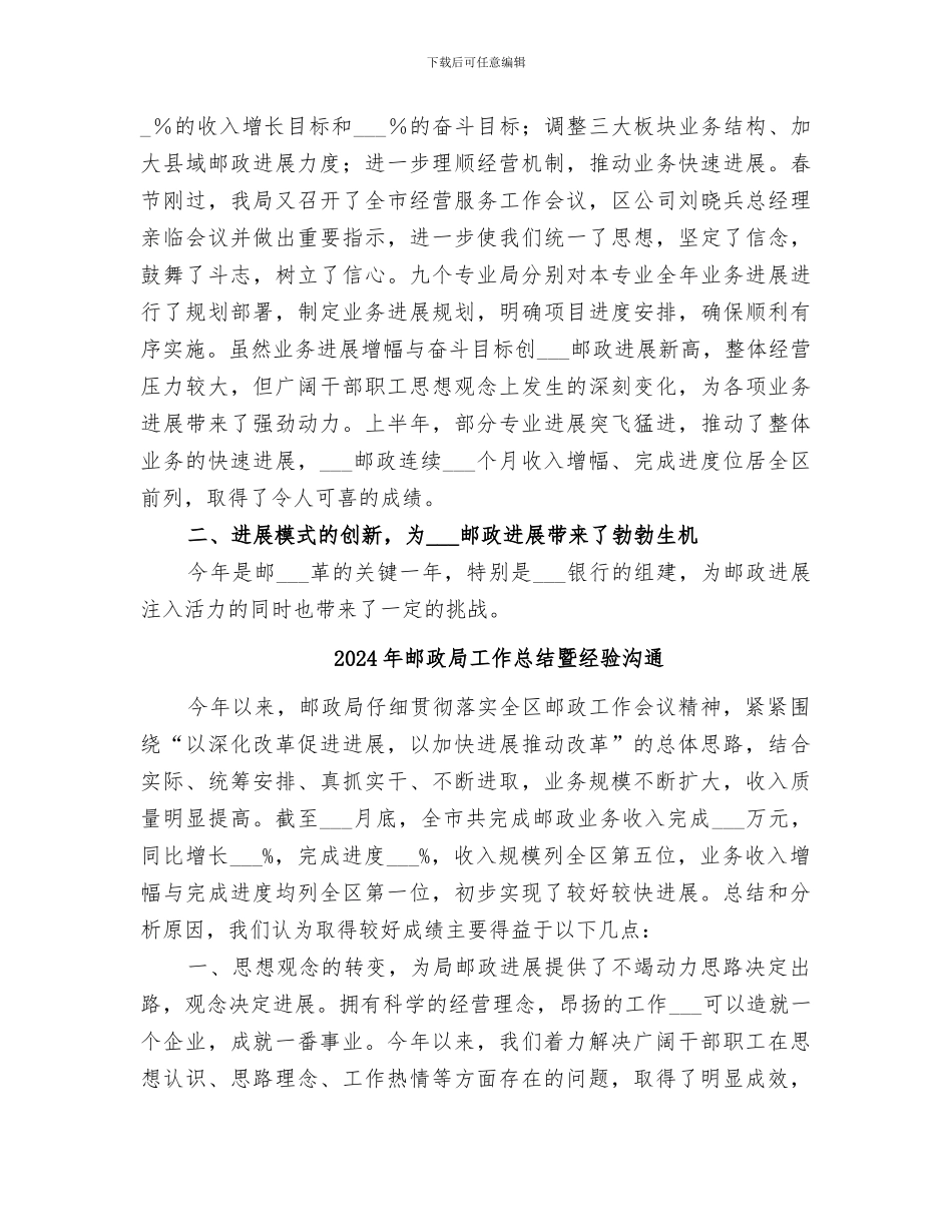 2024年邮政局工作总结及经验交流_第2页