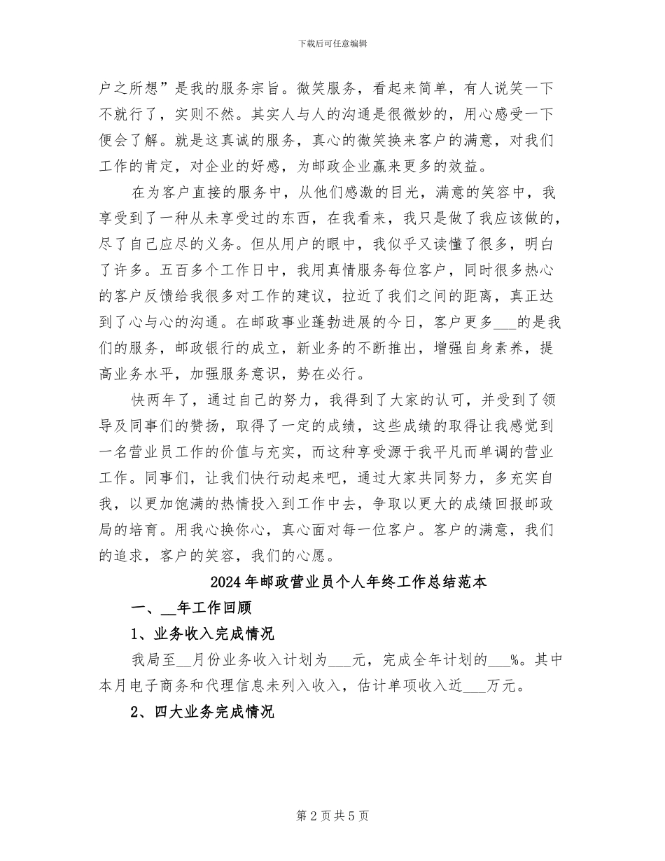 2024年邮政营业员个人年度工作总结_第2页