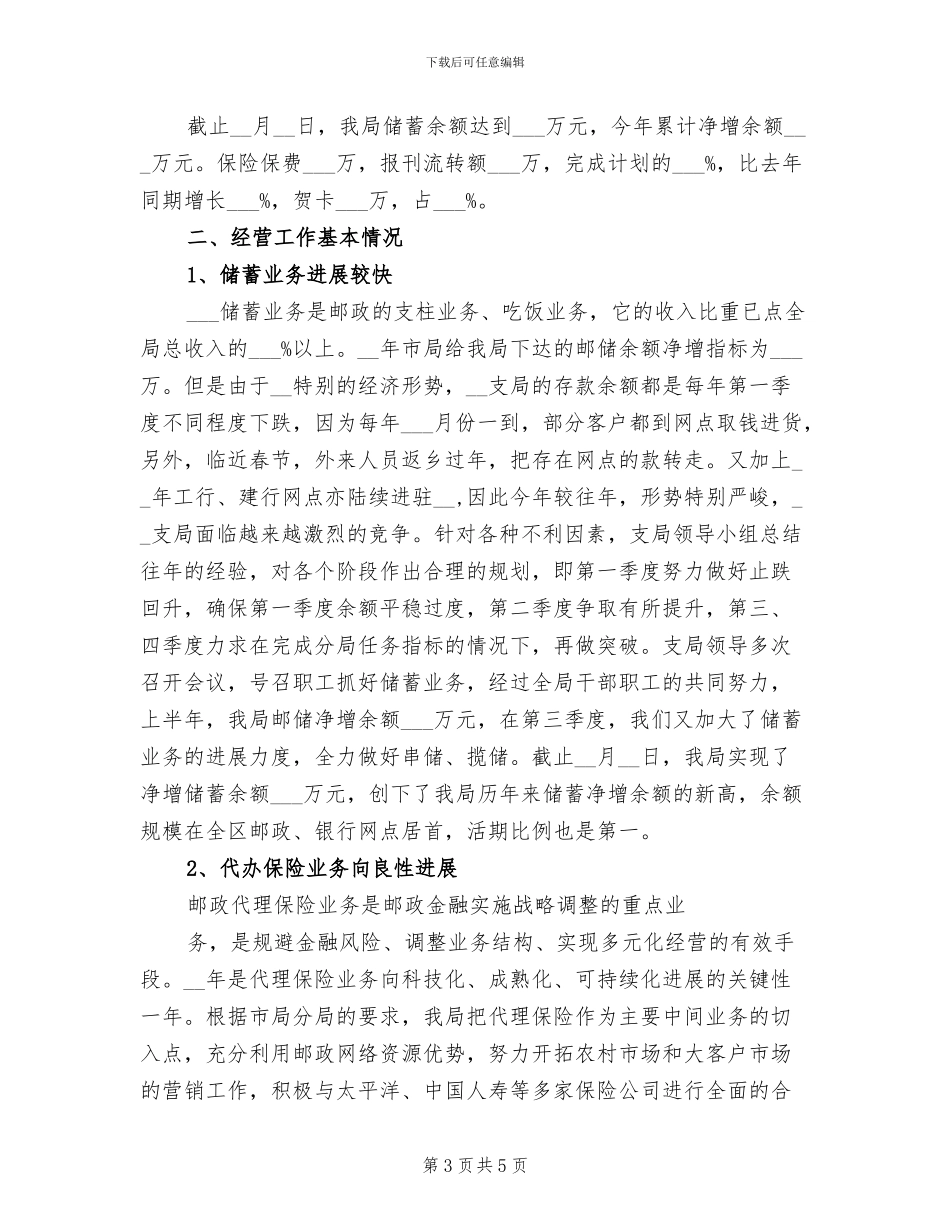 2024年邮政营业员个人年度工作总结_第3页