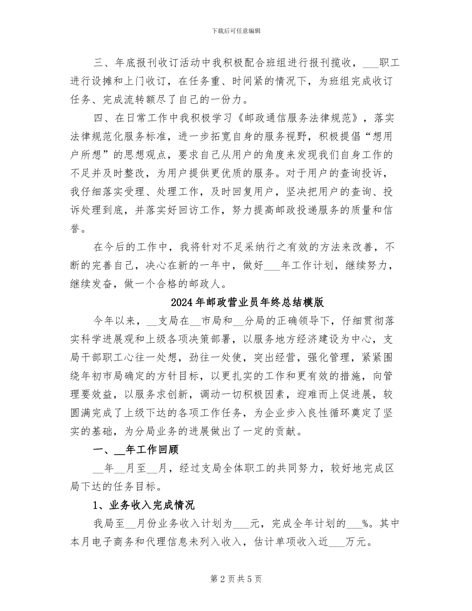 2024年邮政营业员年终总结_第2页