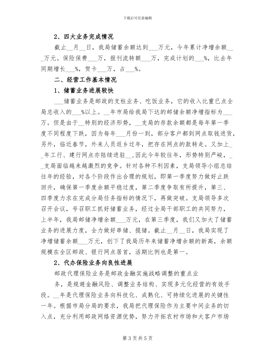 2024年邮政营业员年终总结_第3页