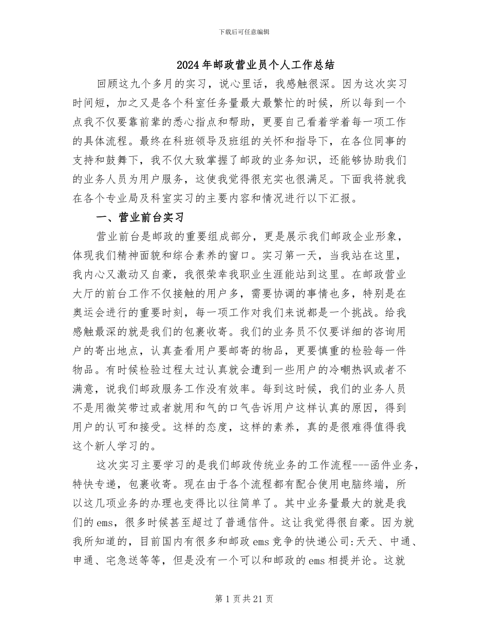 2024年邮政营业员个人工作总结_第1页