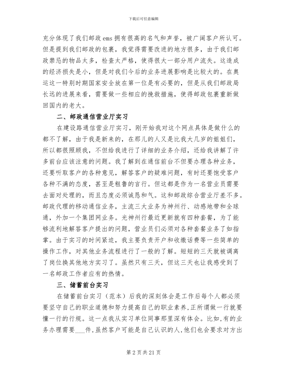 2024年邮政营业员个人工作总结_第2页